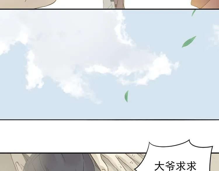 第7章（二） 仗势欺人 第21页
