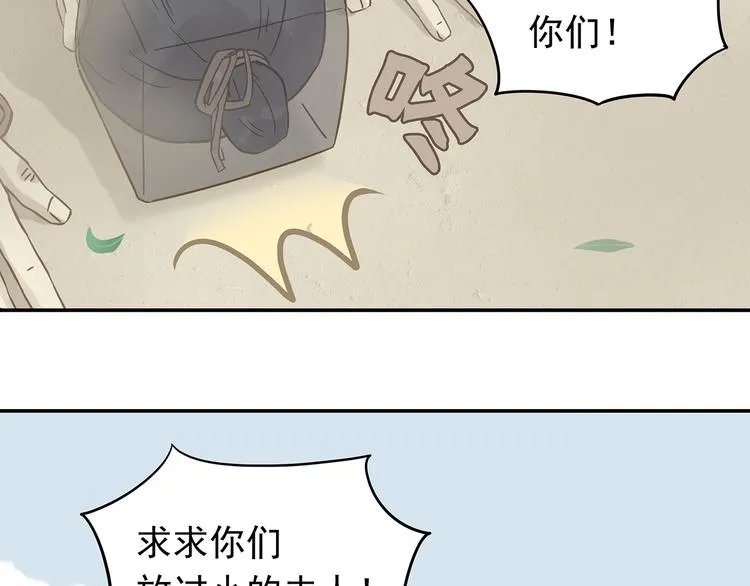 第7章（二） 仗势欺人 第22页