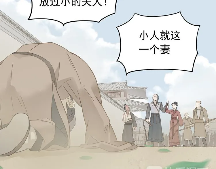 第7章（二） 仗势欺人 第23页