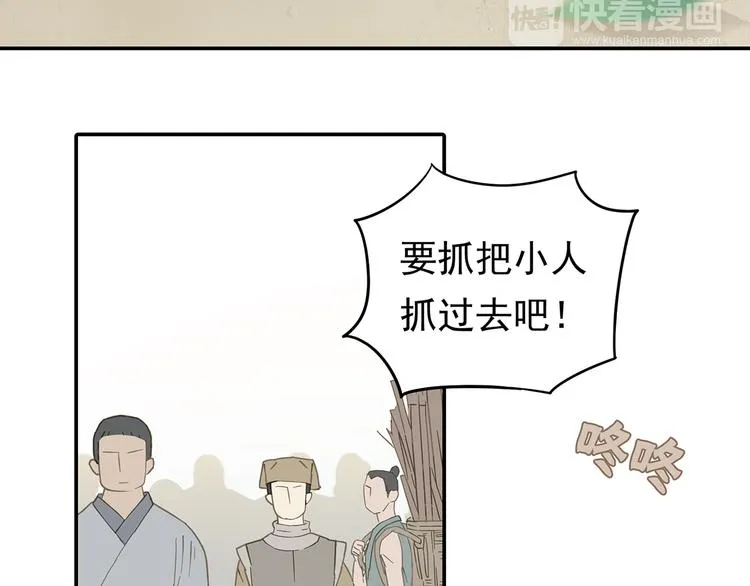 第7章（二） 仗势欺人 第24页