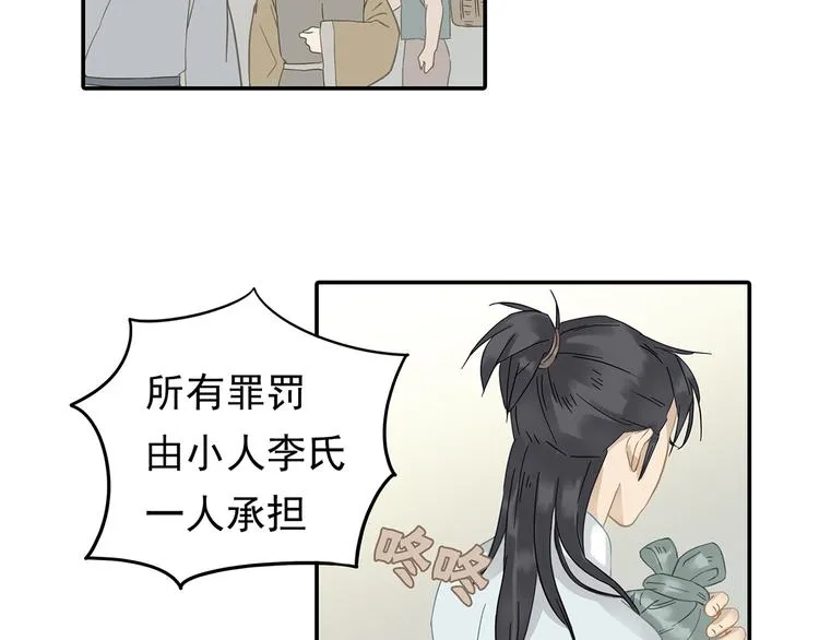 第7章（二） 仗势欺人 第25页