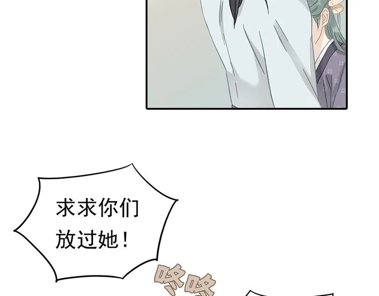 第7章（二） 仗势欺人 第26页