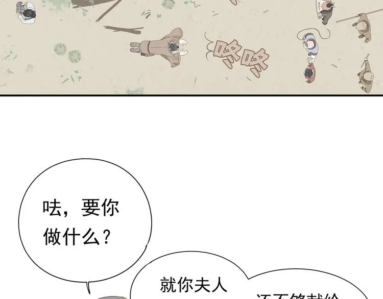 第7章（二） 仗势欺人 第28页