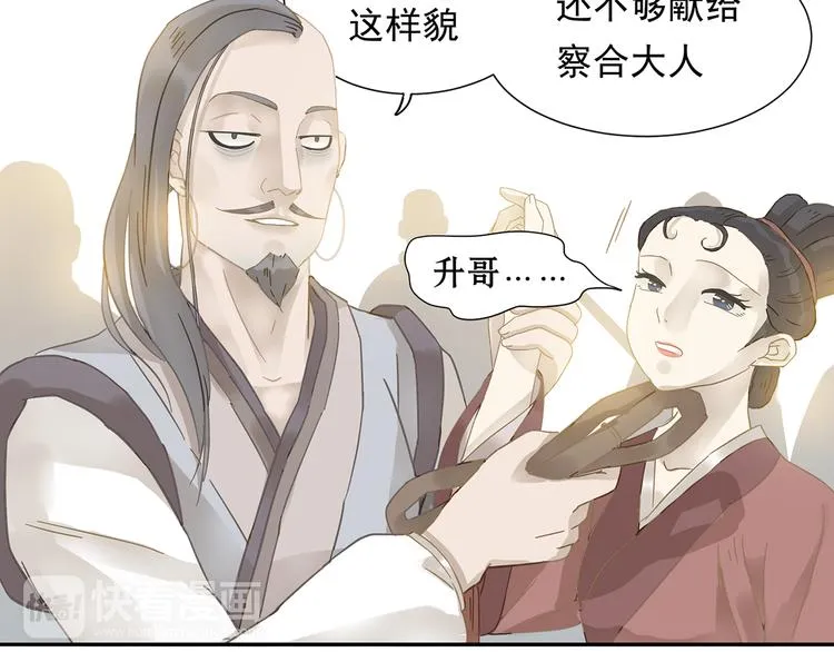 第7章（二） 仗势欺人 第29页