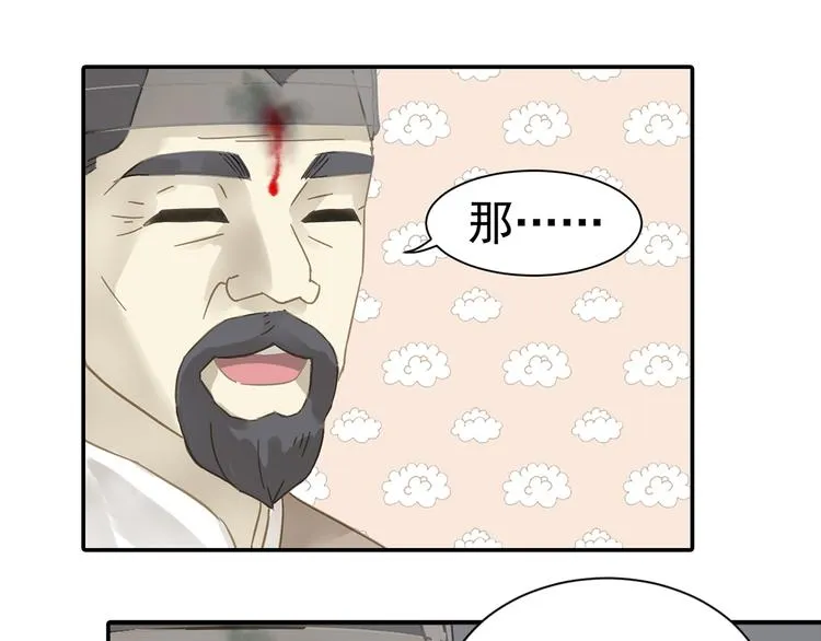 第7章（二） 仗势欺人 第30页
