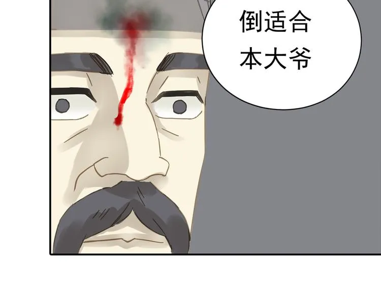 第7章（二） 仗势欺人 第31页