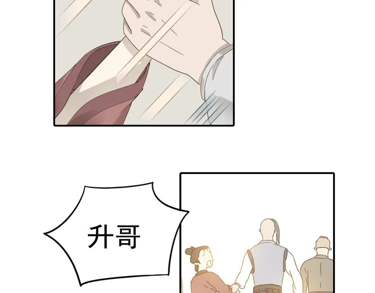 第7章（二） 仗势欺人 第40页
