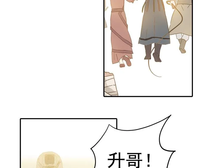 第7章（二） 仗势欺人 第41页
