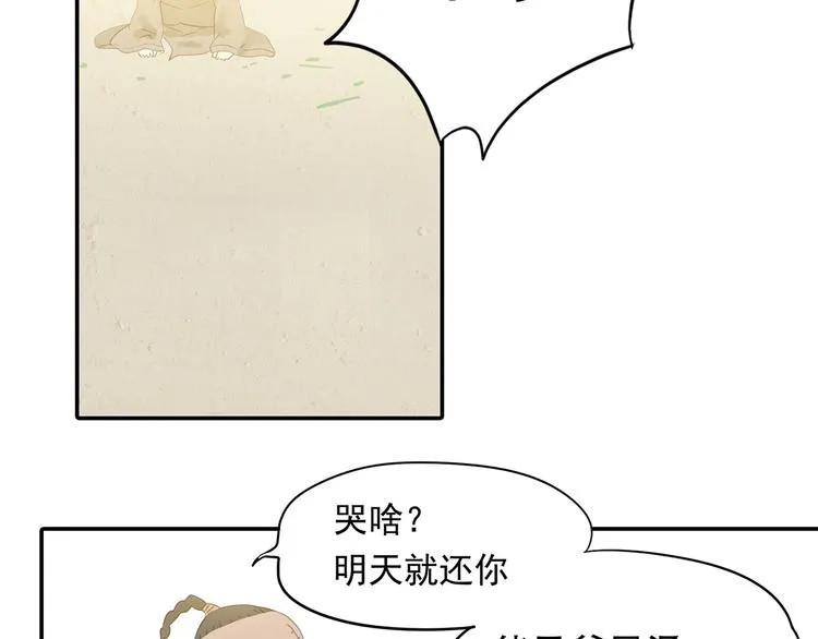 第7章（二） 仗势欺人 第42页