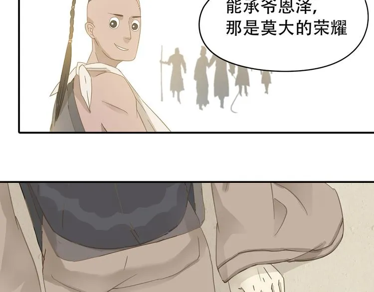 第7章（二） 仗势欺人 第43页