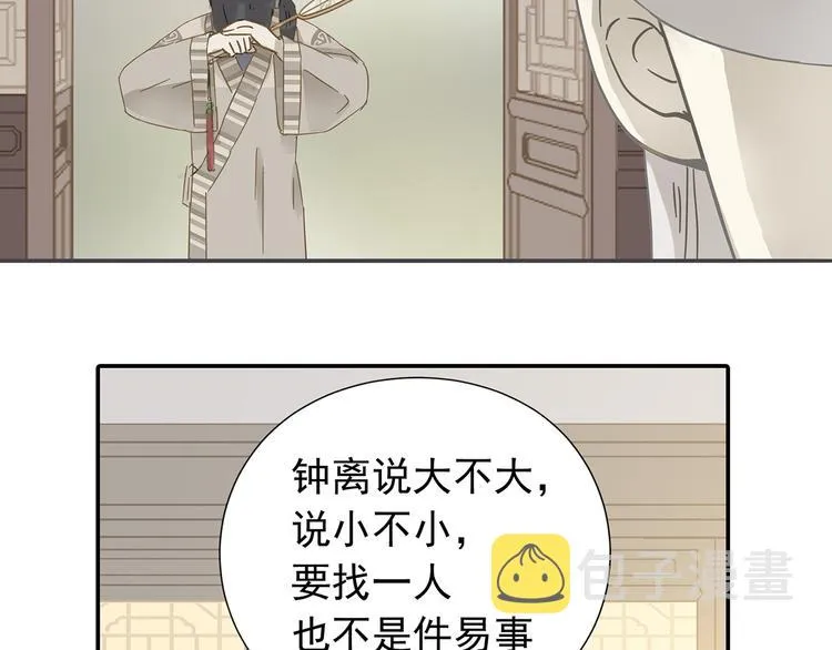 第七章（三） 神秘公子 第4页