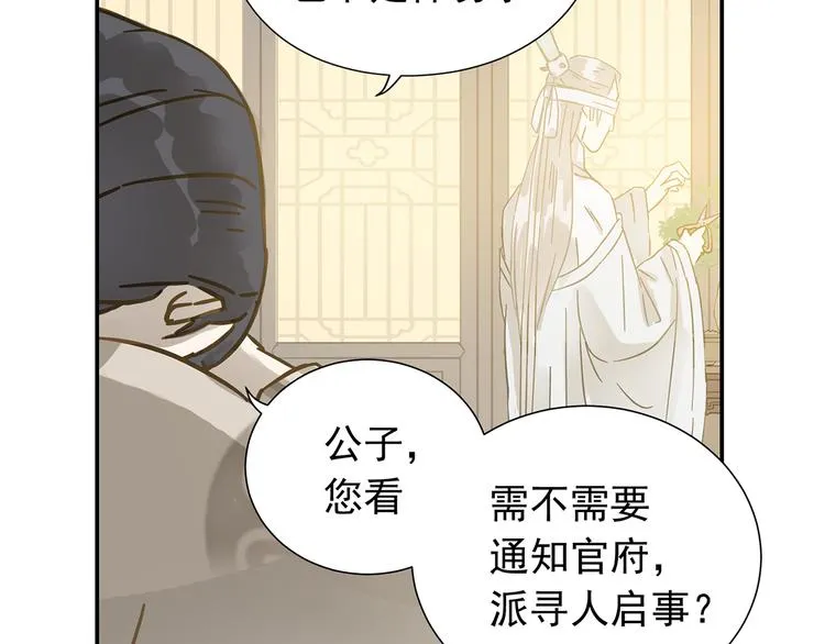 第七章（三） 神秘公子 第5页