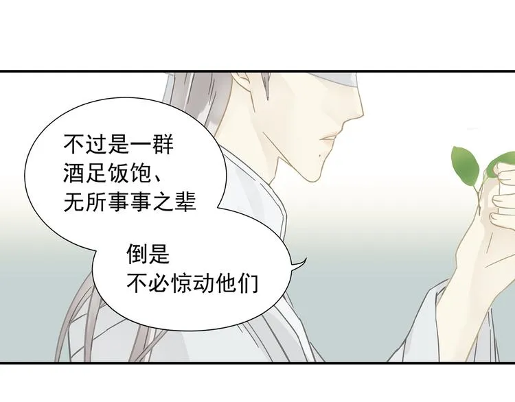 第七章（三） 神秘公子 第8页
