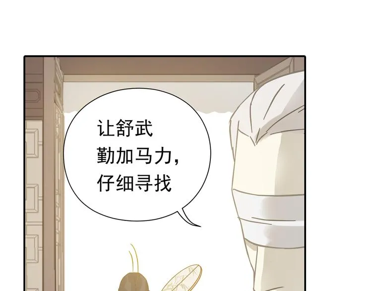第七章（三） 神秘公子 第9页