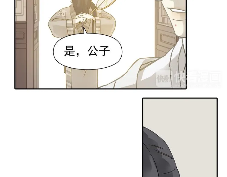 第七章（三） 神秘公子 第10页