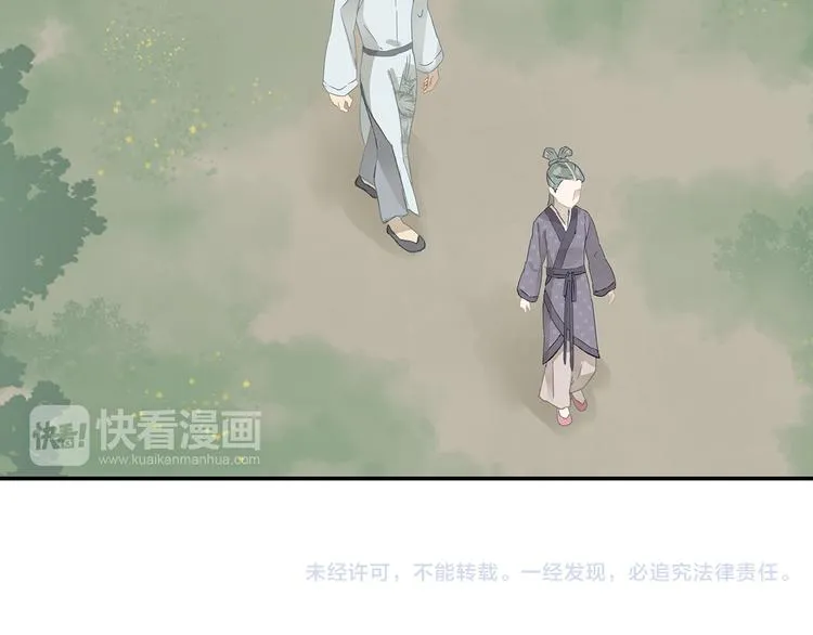 第七章（三） 神秘公子 第17页