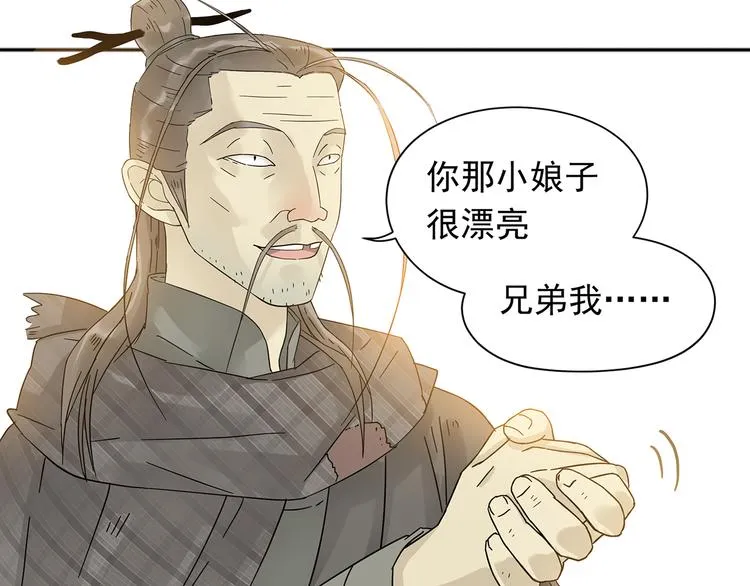第八章（一） 谁都别想侮辱我娘子 第7页
