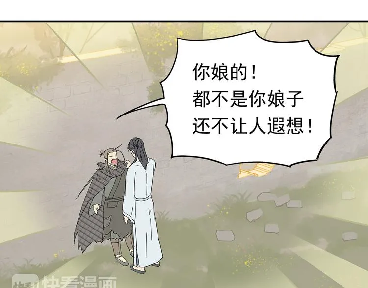 第八章（一） 谁都别想侮辱我娘子 第12页