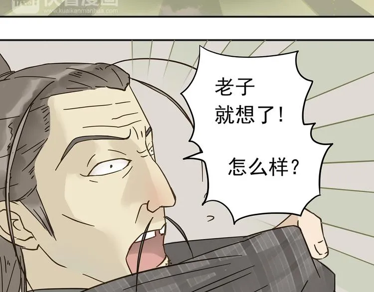 第八章（一） 谁都别想侮辱我娘子 第13页