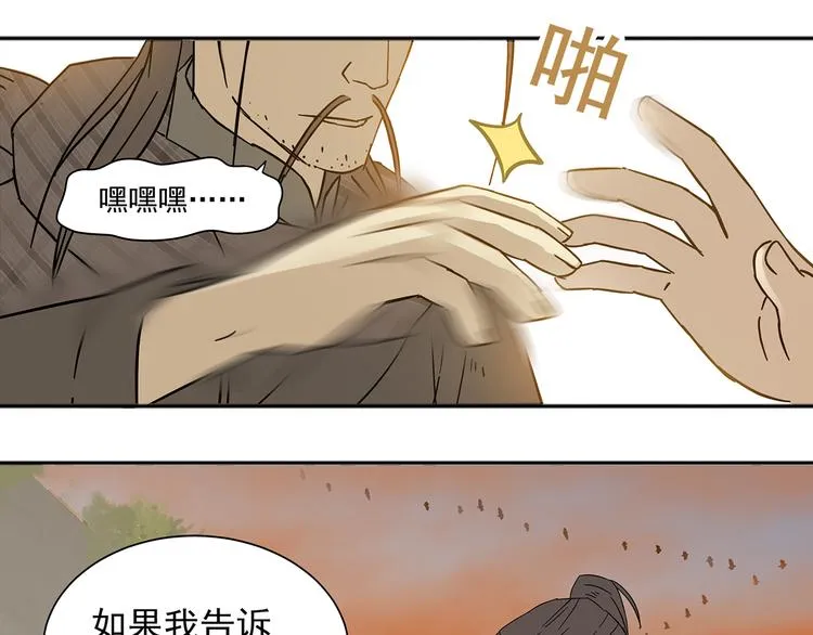 第八章（一） 谁都别想侮辱我娘子 第15页