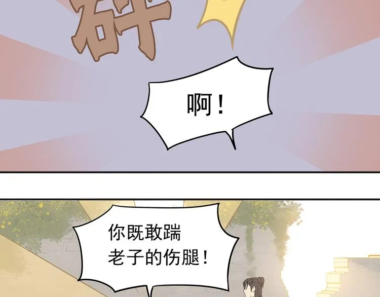 第八章（一） 谁都别想侮辱我娘子 第18页