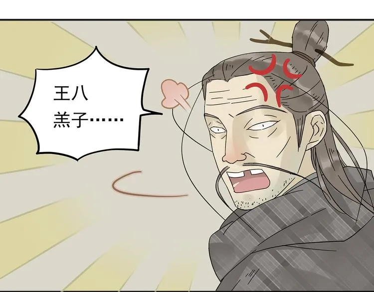 第八章（一） 谁都别想侮辱我娘子 第20页