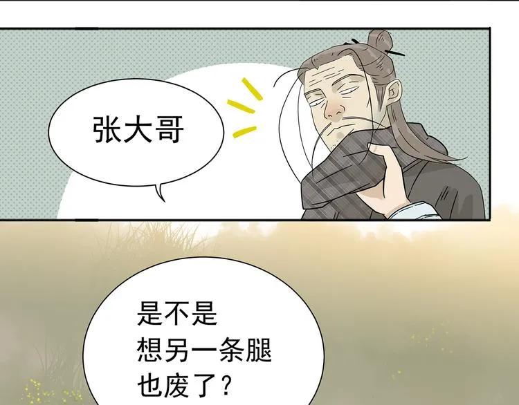 第八章（一） 谁都别想侮辱我娘子 第21页