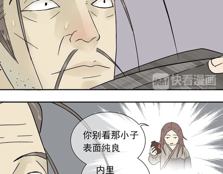 第八章（一） 谁都别想侮辱我娘子 第24页