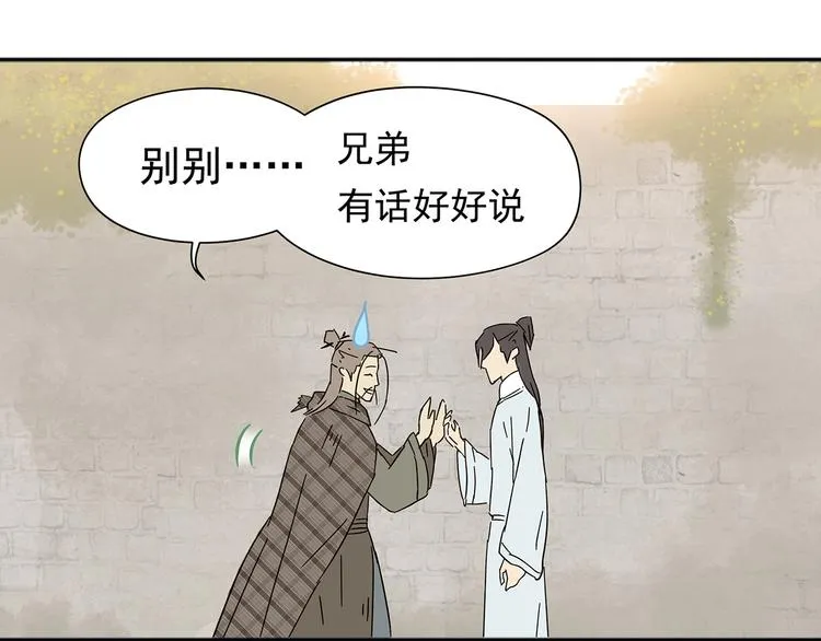 第八章（一） 谁都别想侮辱我娘子 第26页