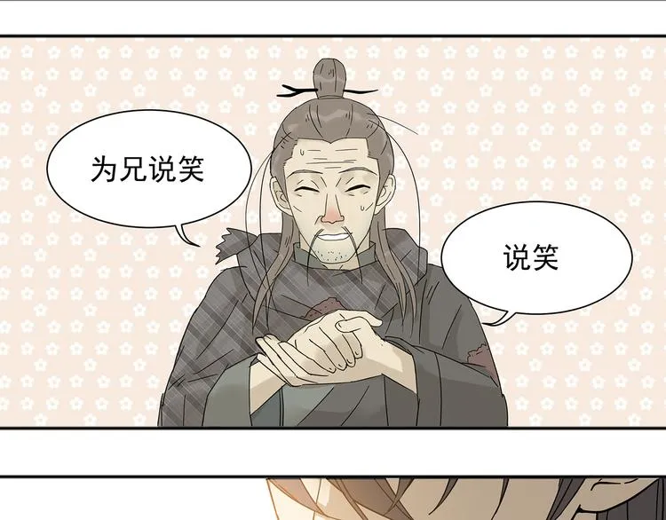 第八章（一） 谁都别想侮辱我娘子 第27页