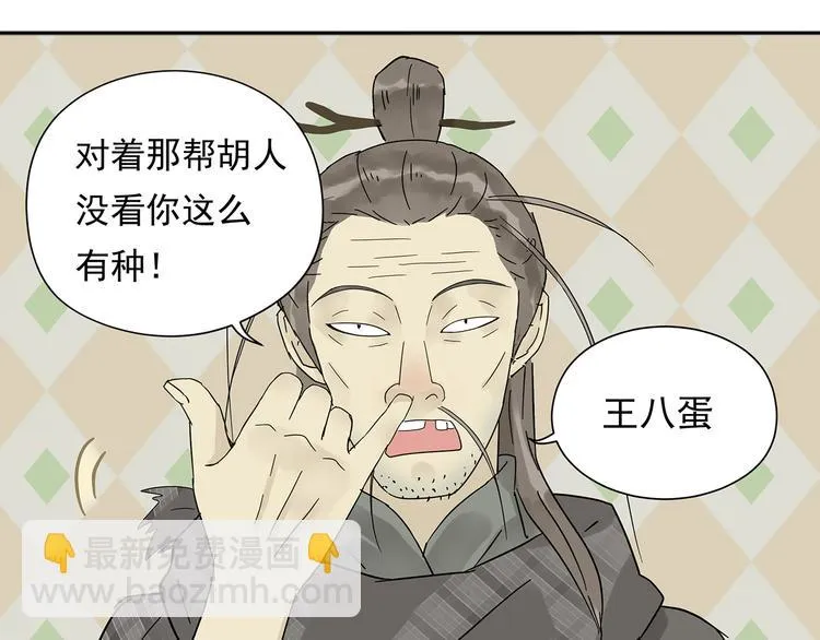 第八章（一） 谁都别想侮辱我娘子 第34页