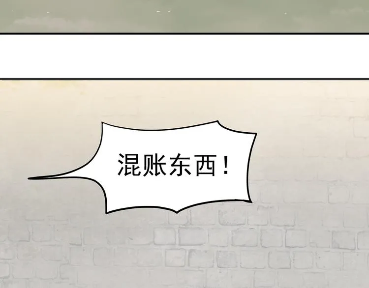 第八章（一） 谁都别想侮辱我娘子 第38页