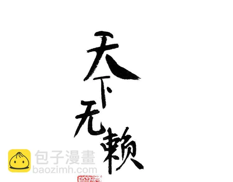 第八章（二） 你根本不是她相公 第2页