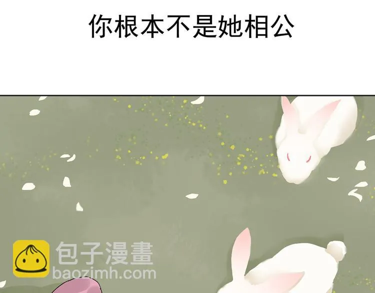 第八章（二） 你根本不是她相公 第5页