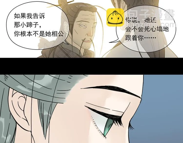 第八章（二） 你根本不是她相公 第14页