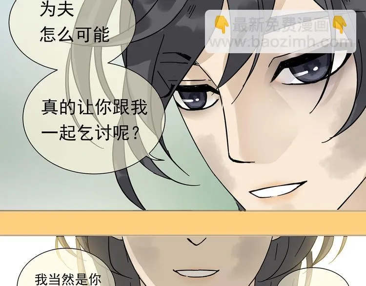 第八章（二） 你根本不是她相公 第26页