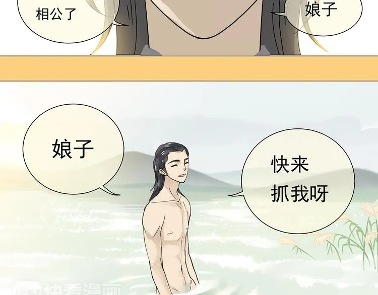 第八章（二） 你根本不是她相公 第27页