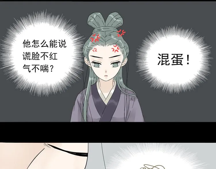 第八章（二） 你根本不是她相公 第30页