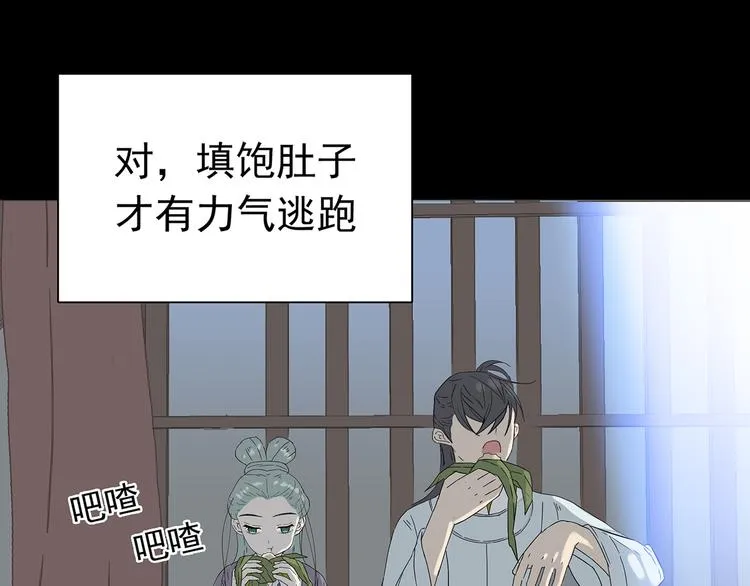 第八章（三） 赌气 第16页