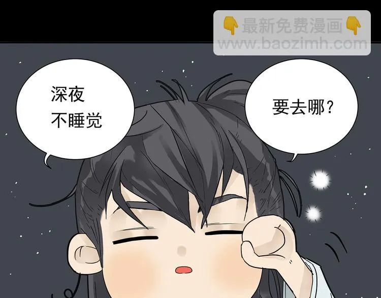 第八章（三） 赌气 第28页