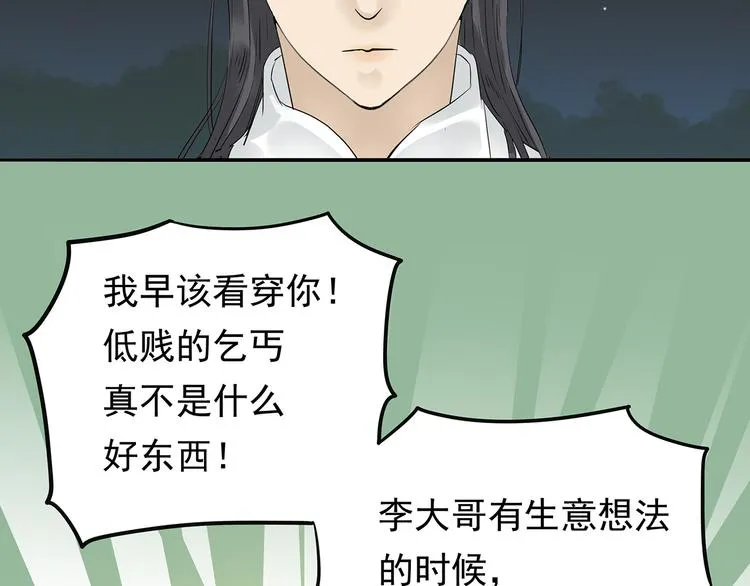 第九章（一） 癞蛤蟆想吃天鹅肉 第34页