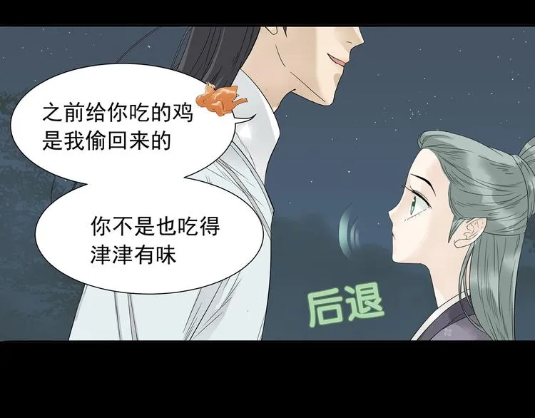 第九章（一） 癞蛤蟆想吃天鹅肉 第48页