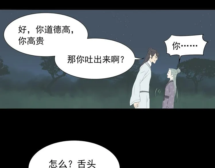 第九章（一） 癞蛤蟆想吃天鹅肉 第49页