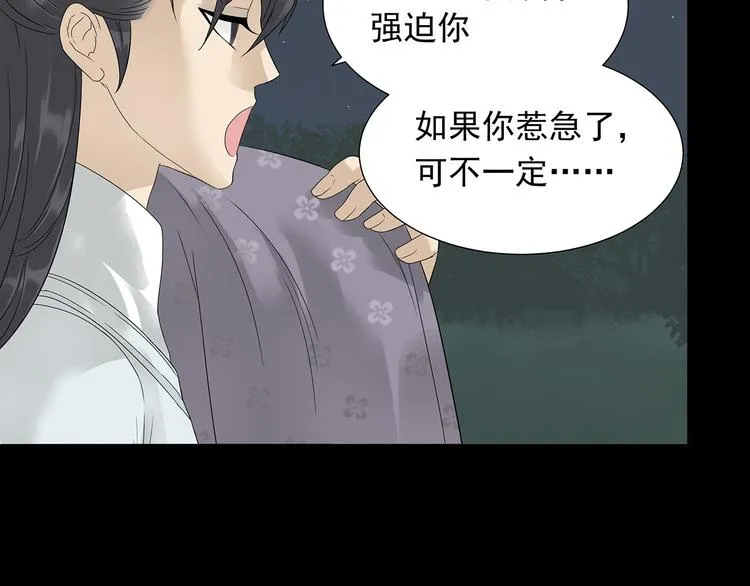 第九章（二）一定要离开他 第20页