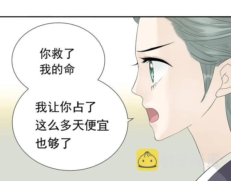 第十章（二）你的谎言，让我决定离开你 第23页