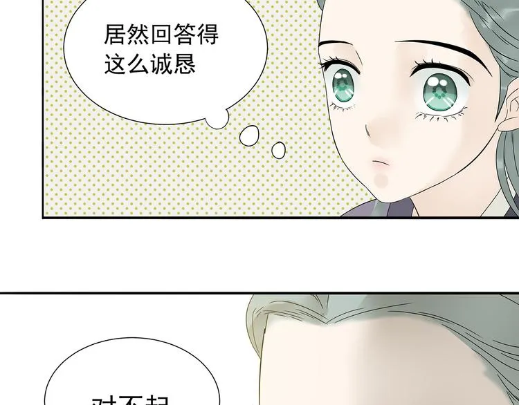 第十章（二）你的谎言，让我决定离开你 第31页