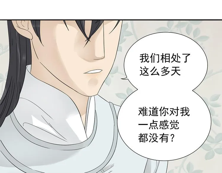 第十章（二）你的谎言，让我决定离开你 第33页
