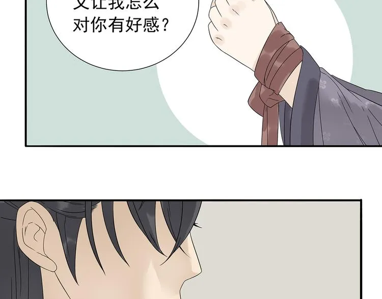 第十章（二）你的谎言，让我决定离开你 第36页