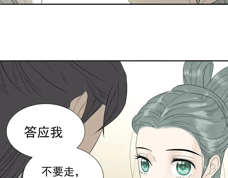 第十章（二）你的谎言，让我决定离开你 第49页