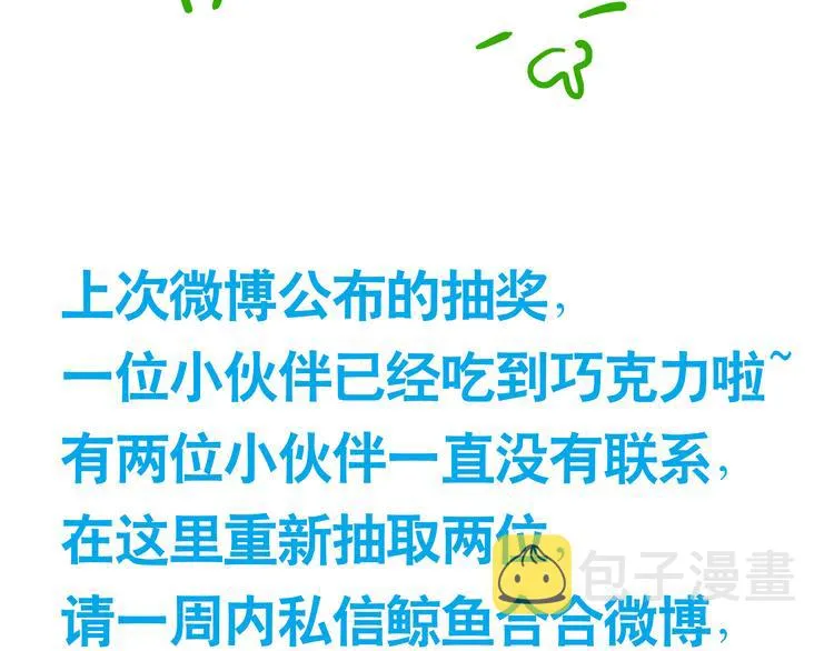 第十章（二）你的谎言，让我决定离开你 第72页